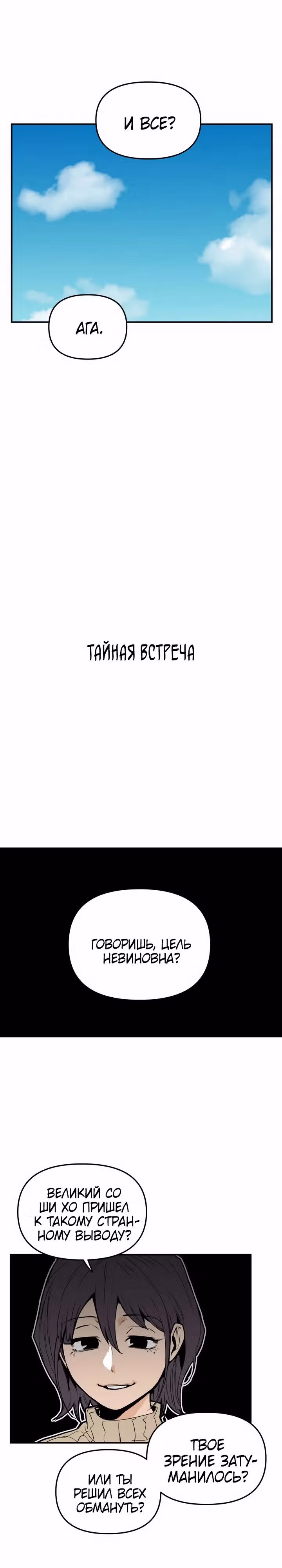 Убей эту любовь! — Том 1 · Глава 10, страница 21