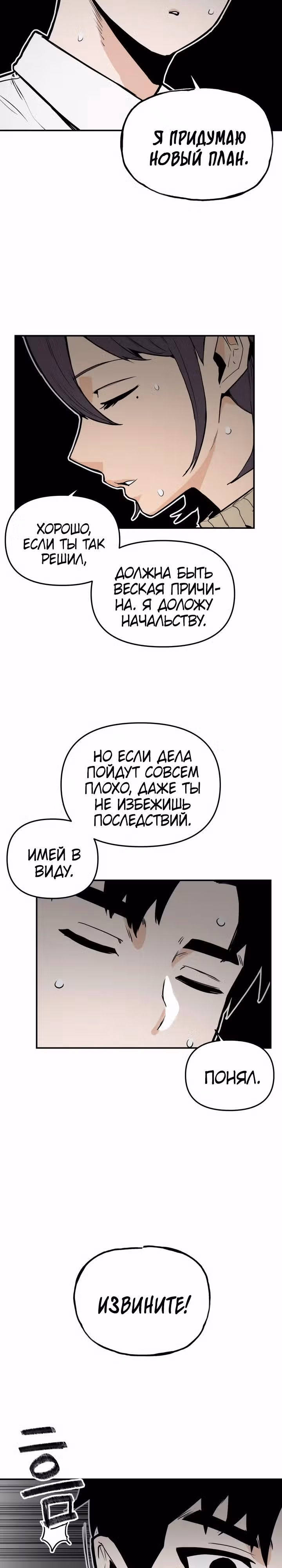 Убей эту любовь! — Том 1 · Глава 10, страница 24