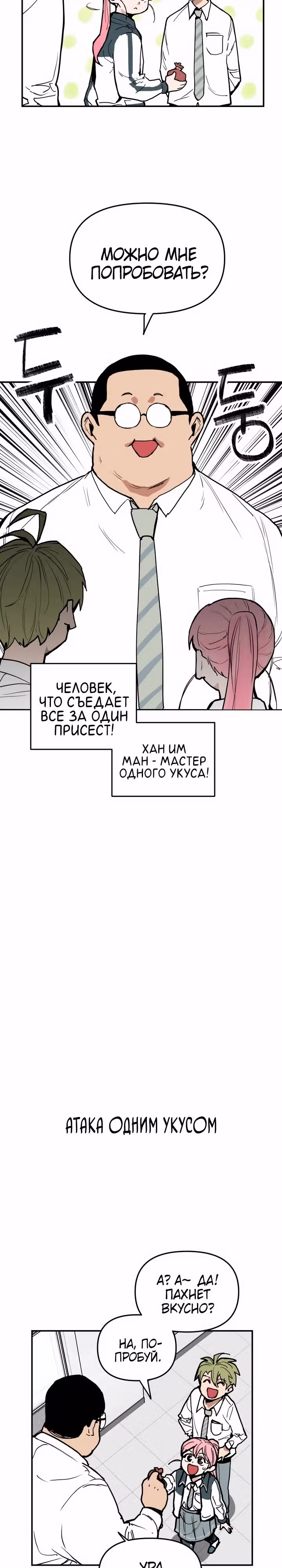 Убей эту любовь! — Том 1 · Глава 10, страница 9
