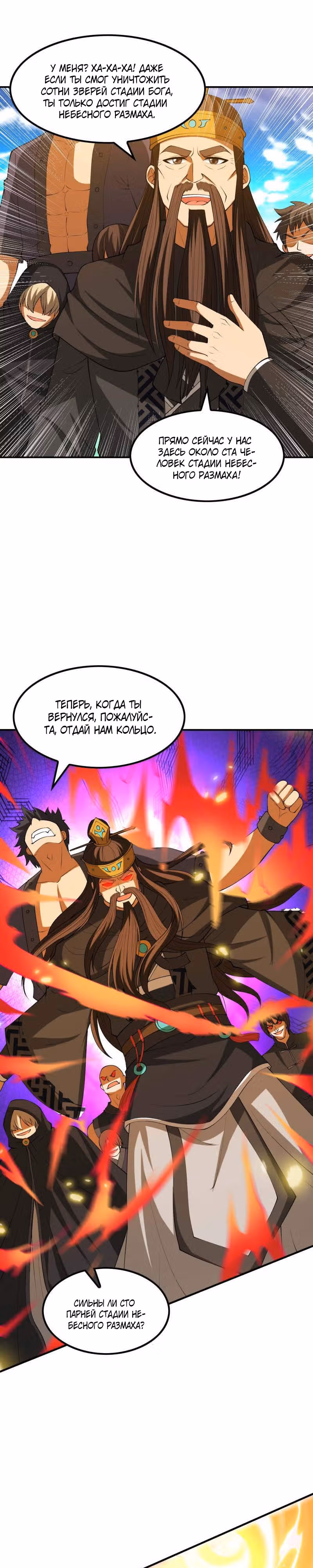 Сильнейший зять — Том 1 · Глава 166, страница 5