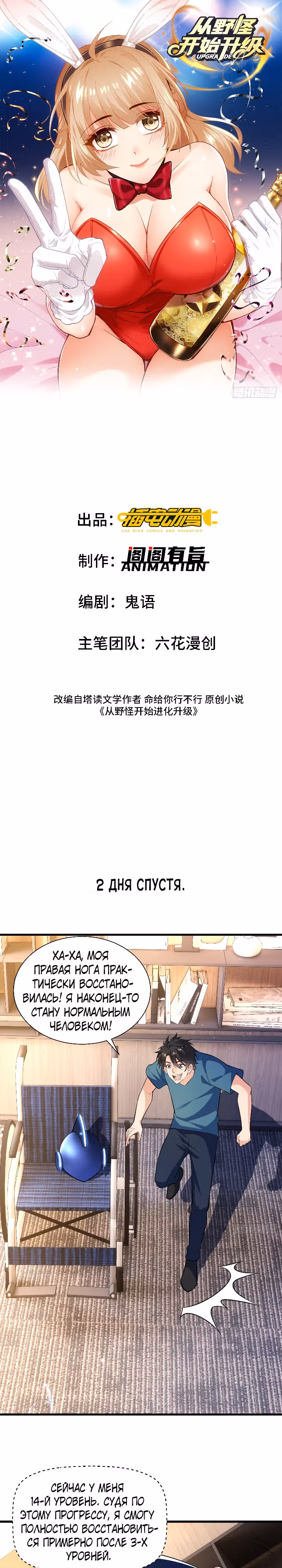 Повышение в условиях дикой природы — Том 1 · Глава 23, страница 1