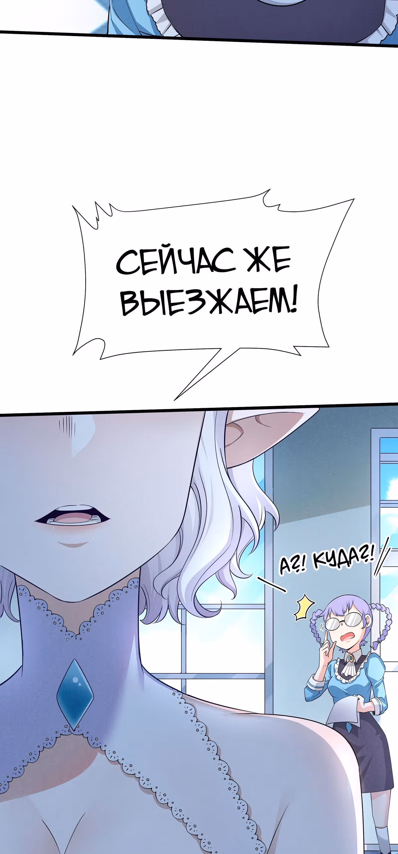 За мной гонится улитка убийца! — Том 1 · Глава 13, страница 50