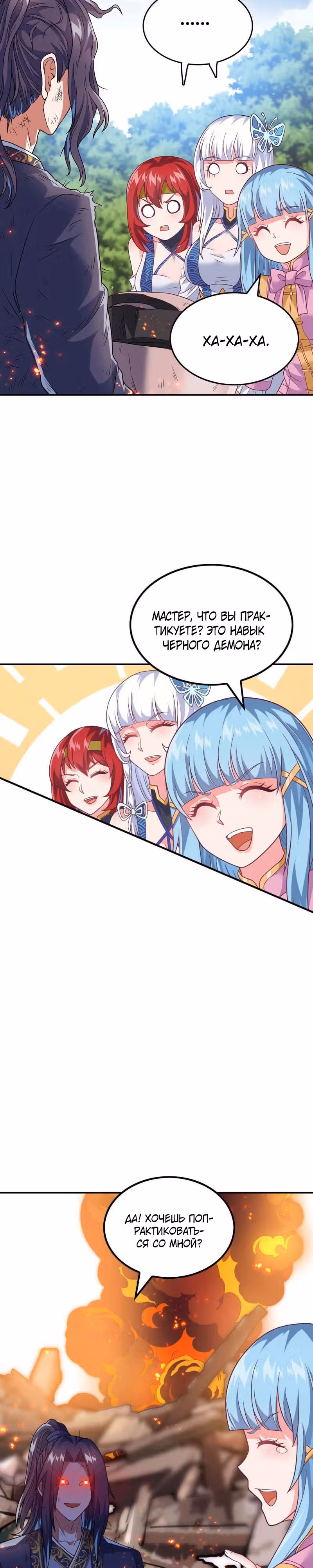 Сильнейший зять — Том 1 · Глава 167, страница 2