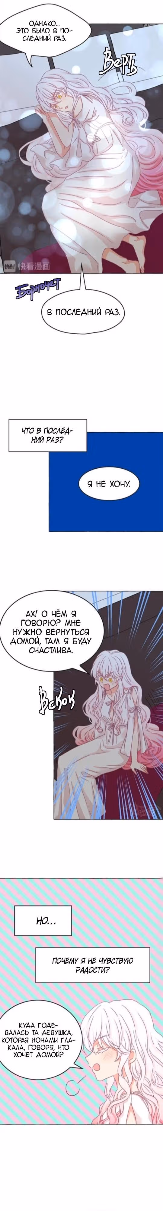 Лунная ведьма и солнечный Король: Моё спасение — Том 1 · Глава 48, страница 13