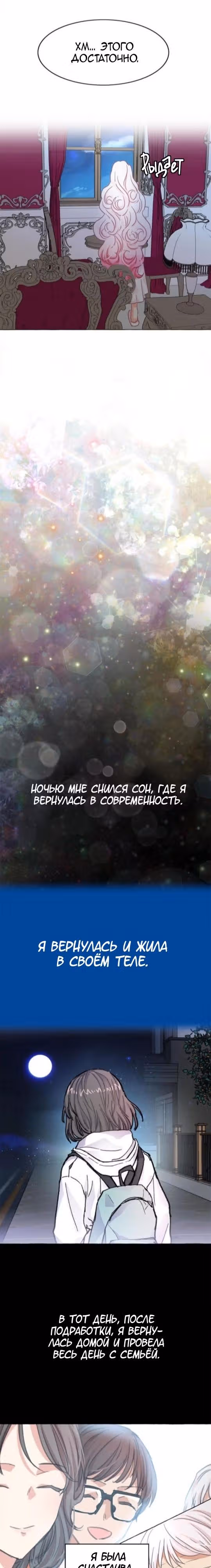 Лунная ведьма и солнечный Король: Моё спасение — Том 1 · Глава 48, страница 15