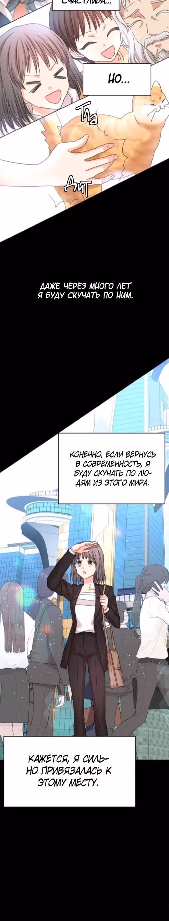 Лунная ведьма и солнечный Король: Моё спасение — Том 1 · Глава 48, страница 16