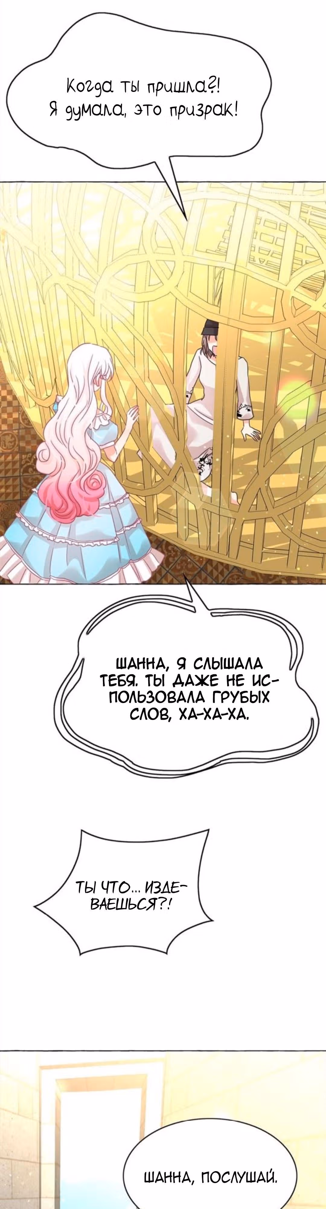 Лунная ведьма и солнечный Король: Моё спасение — Том 1 · Глава 48, страница 20