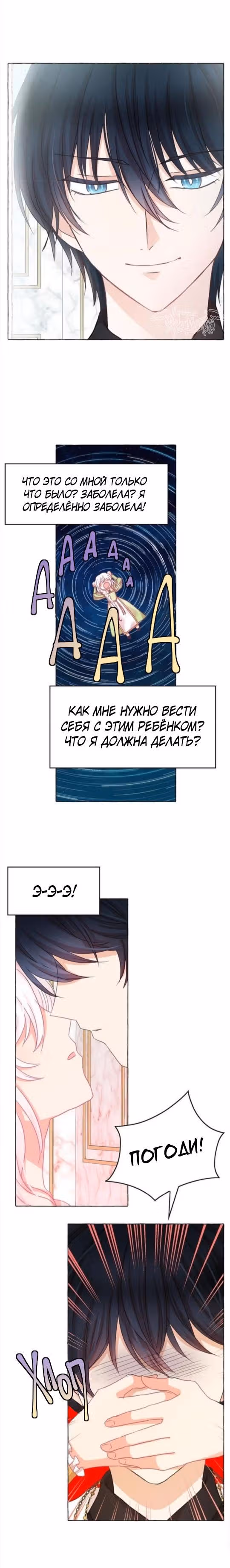 Лунная ведьма и солнечный Король: Моё спасение — Том 1 · Глава 48, страница 6