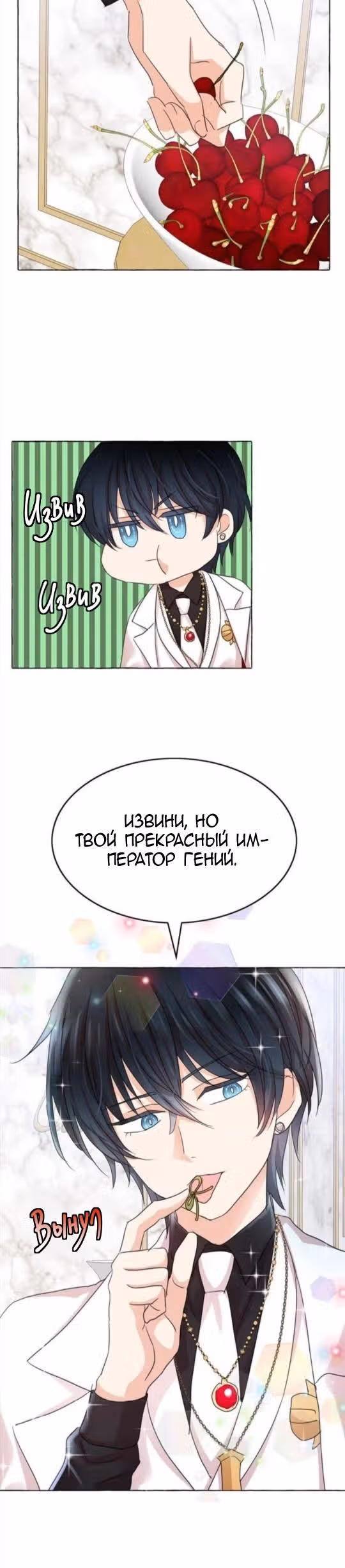 Лунная ведьма и солнечный Король: Моё спасение — Том 1 · Глава 48, страница 8