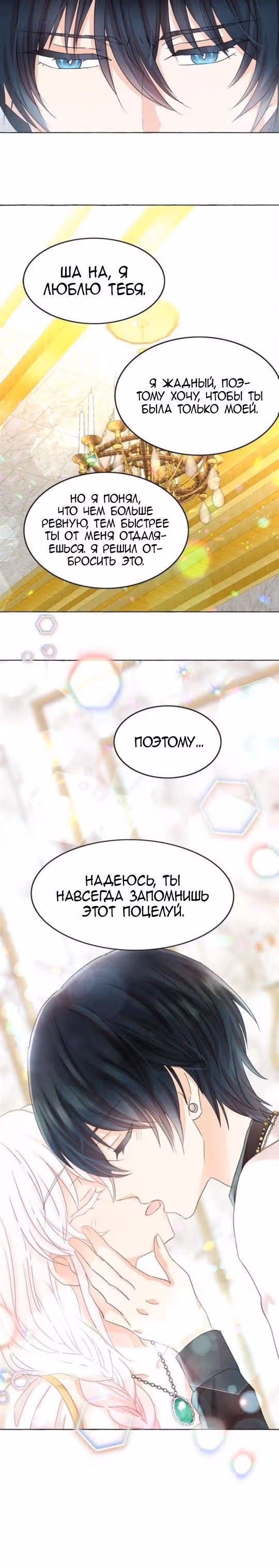 Лунная ведьма и солнечный Король: Моё спасение — Том 1 · Глава 48, страница 10