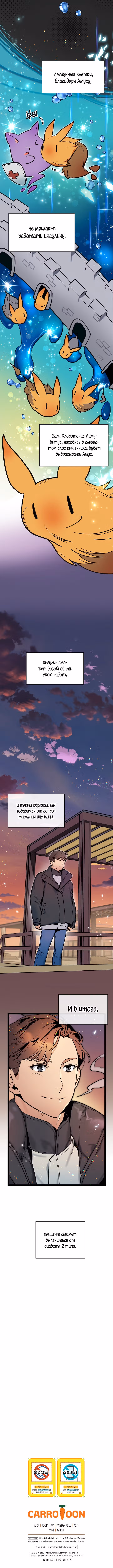Кажется, я обрёл ДНК бога — Том 1 · Глава 28, страница 6