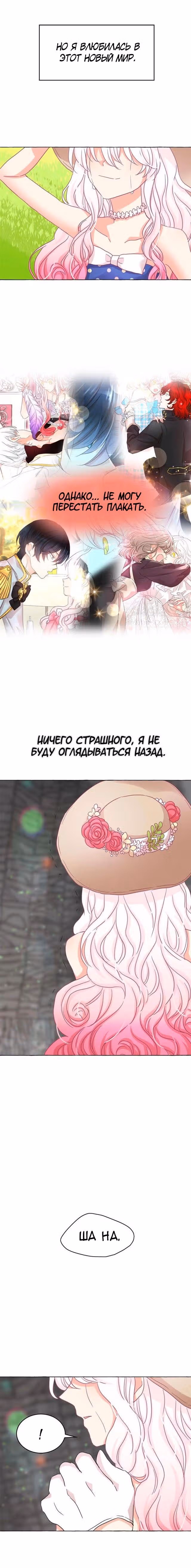 Лунная ведьма и солнечный Король: Моё спасение — Том 1 · Глава 49, страница 18