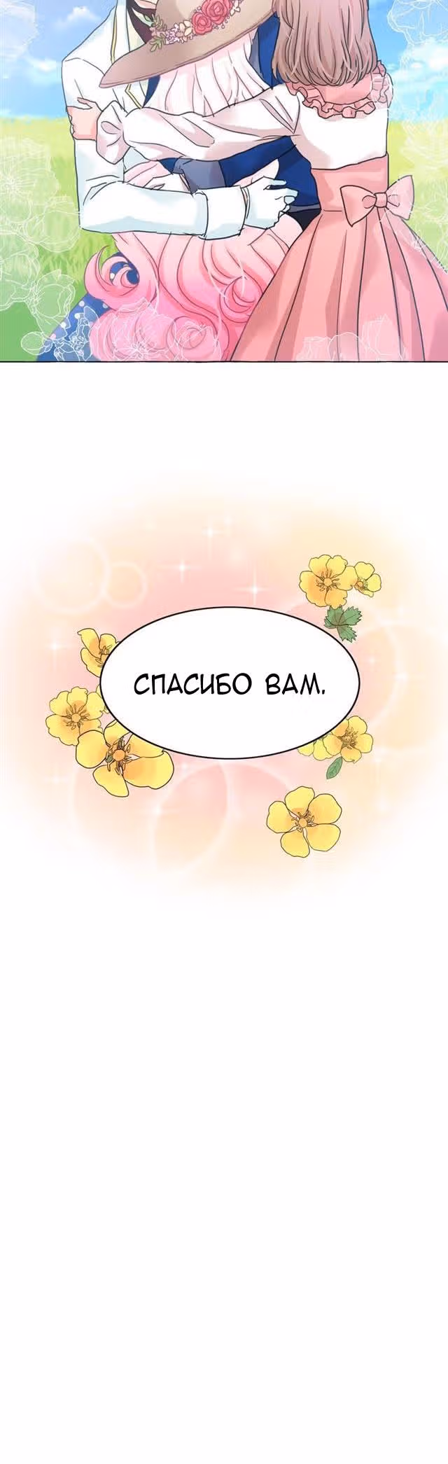 Лунная ведьма и солнечный Король: Моё спасение — Том 1 · Глава 49, страница 20
