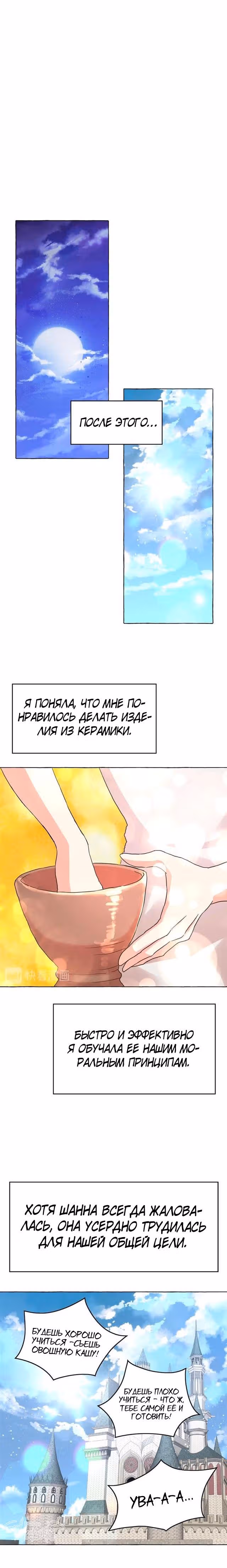 Лунная ведьма и солнечный Король: Моё спасение — Том 1 · Глава 49, страница 4