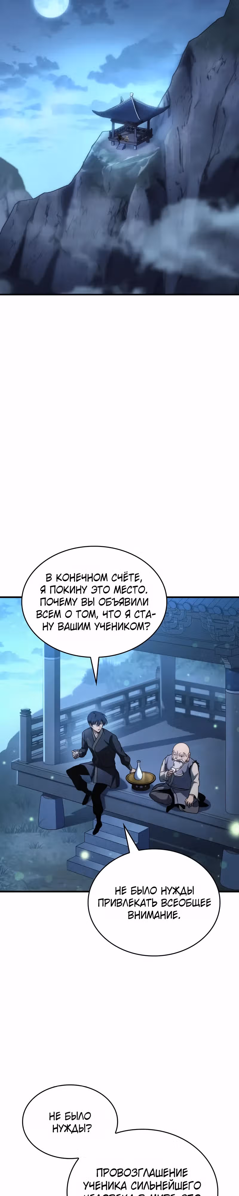 Мой личный гайд по выживанию в башне — Том 1 · Глава 55, страница 17