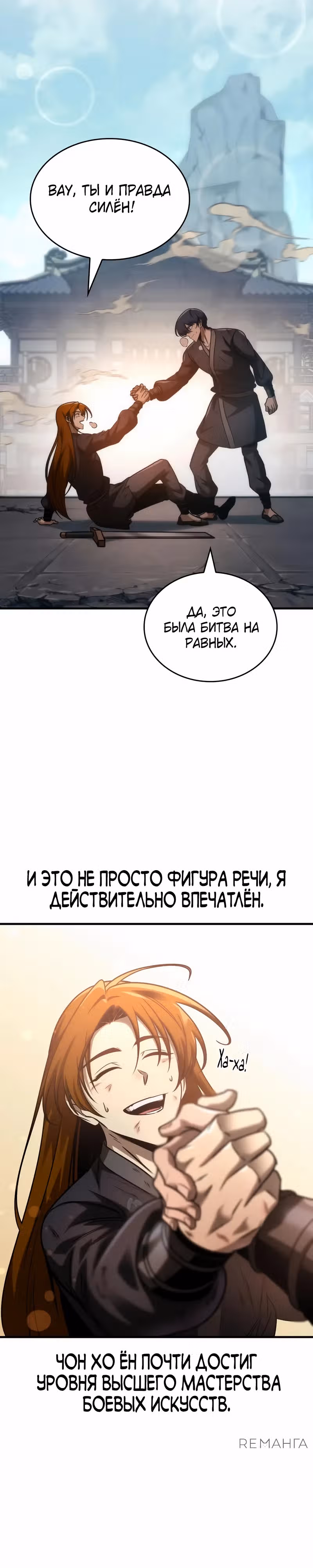 Мой личный гайд по выживанию в башне — Том 1 · Глава 55, страница 4