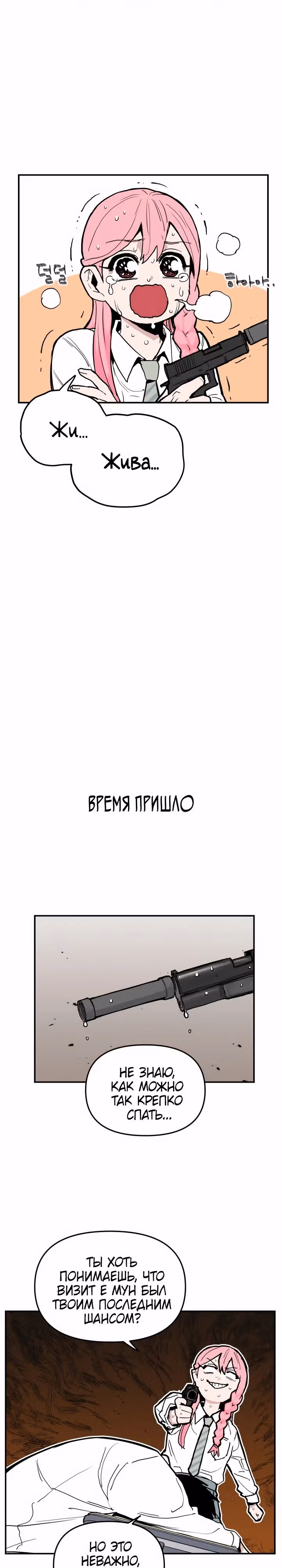 Убей эту любовь! — Том 1 · Глава 11, страница 13