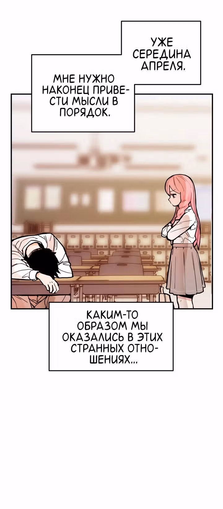 Убей эту любовь! — Том 1 · Глава 11, страница 3