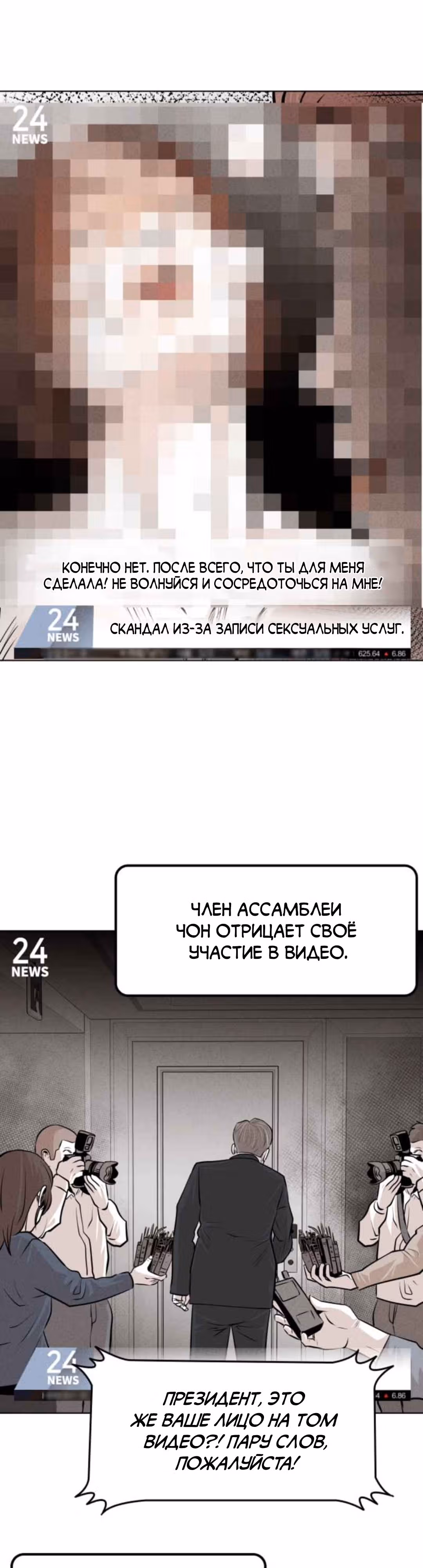 Гончие Псы — Том 1 · Глава 20, страница 30