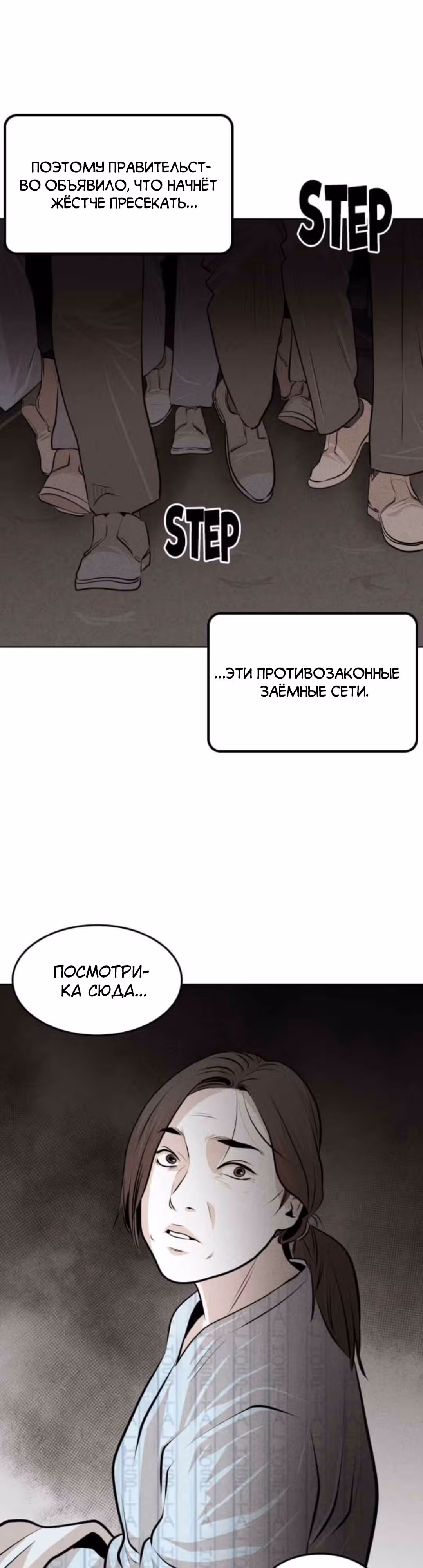 Гончие Псы — Том 1 · Глава 20, страница 34
