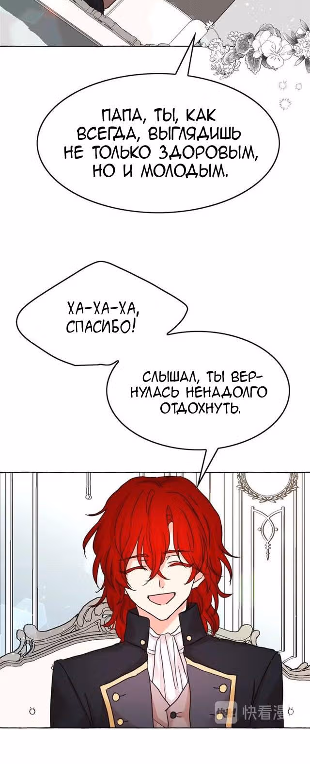 Лунная ведьма и солнечный Король: Моё спасение — Том 1 · Глава 50, страница 16
