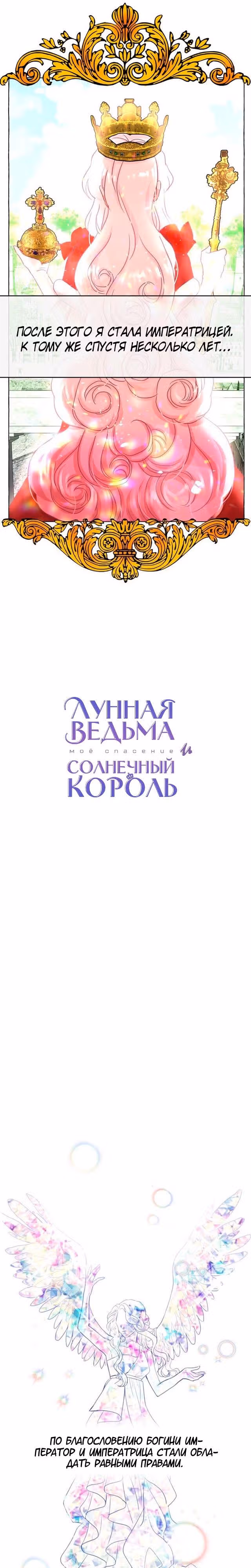 Лунная ведьма и солнечный Король: Моё спасение — Том 1 · Глава 50, страница 3