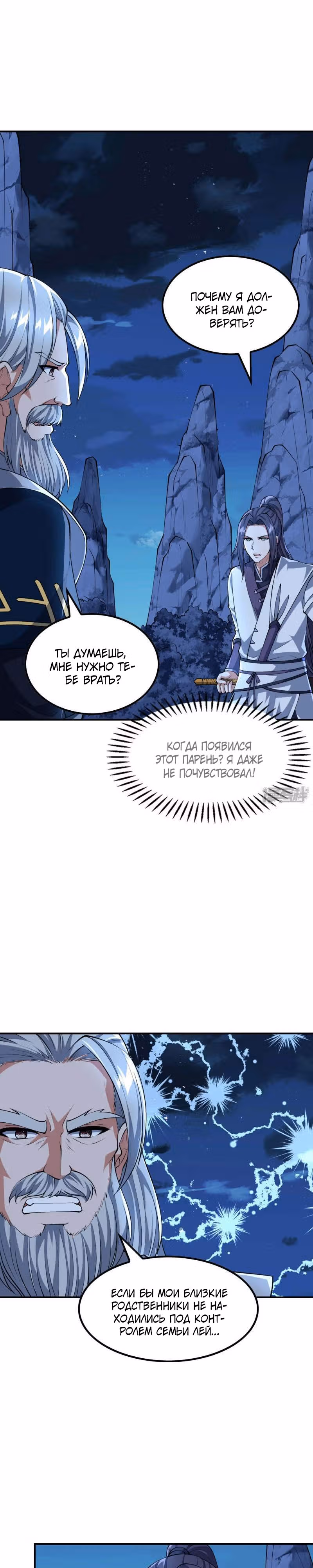 Сильнейший зять — Том 1 · Глава 170, страница 1