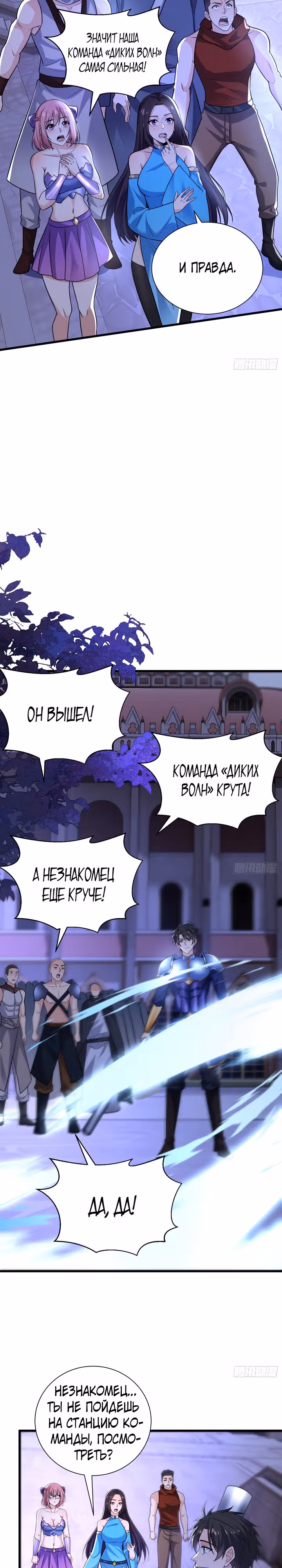 Повышение в условиях дикой природы — Том 1 · Глава 27, страница 7