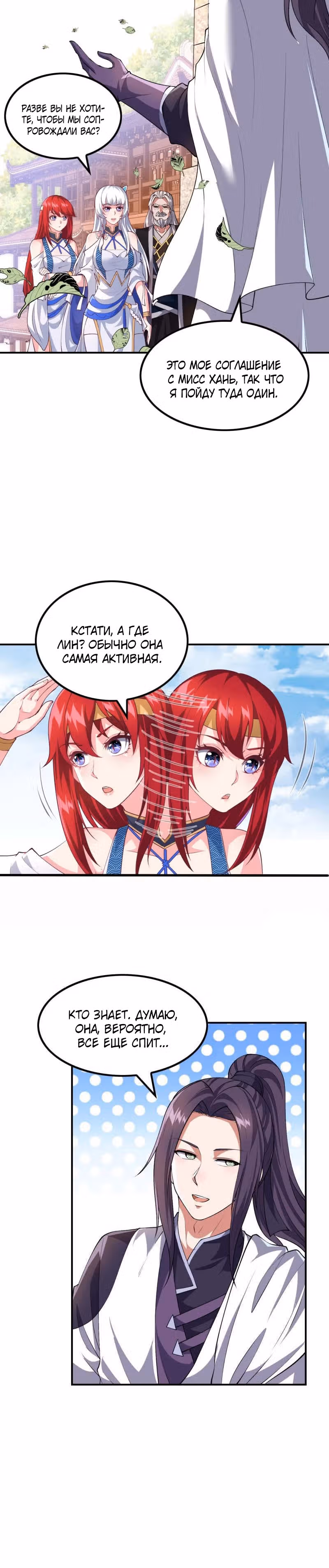 Сильнейший зять — Том 1 · Глава 171, страница 8