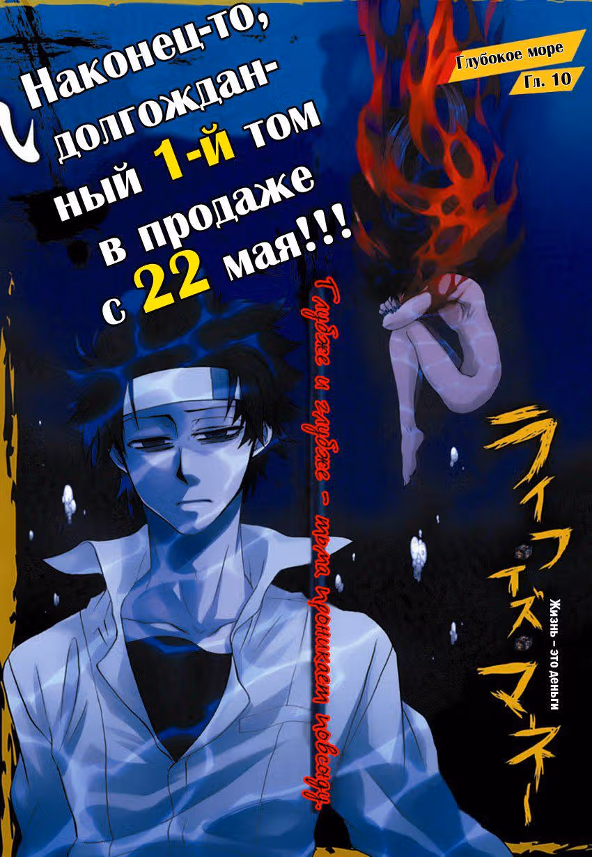 Жизнь - это деньги! — Том 1 · Глава 10, страница 3