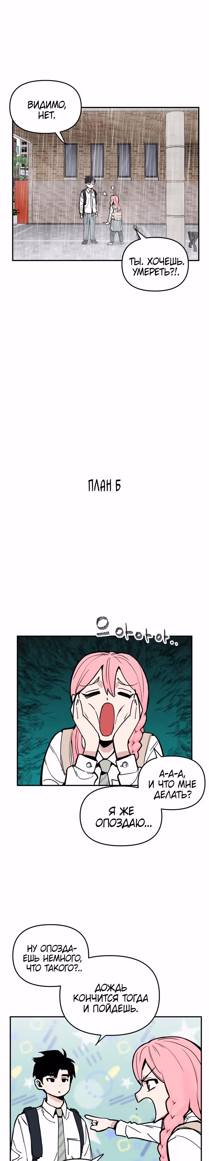 Убей эту любовь! — Том 1 · Глава 12, страница 8