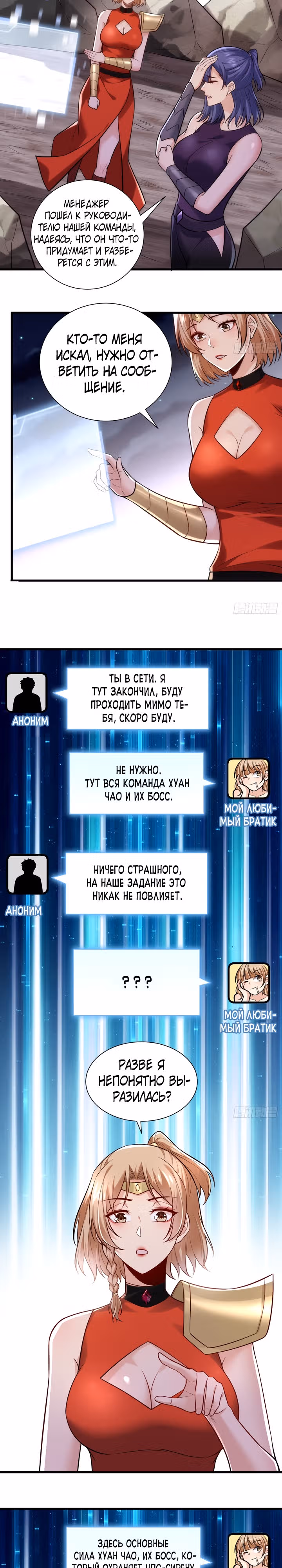 Повышение в условиях дикой природы — Том 1 · Глава 28, страница 8