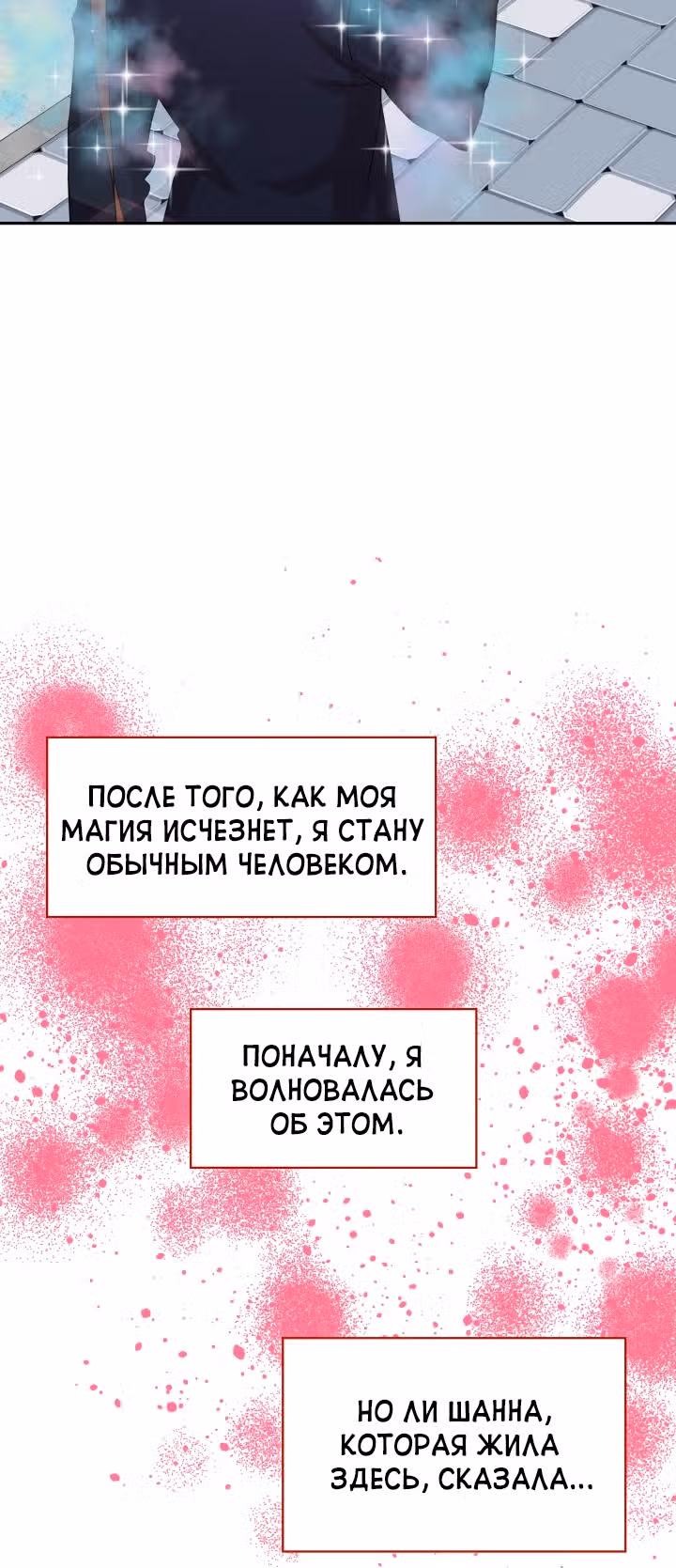 Лунная ведьма и солнечный Король: Моё спасение — Том 2 · Глава 0, страница 18