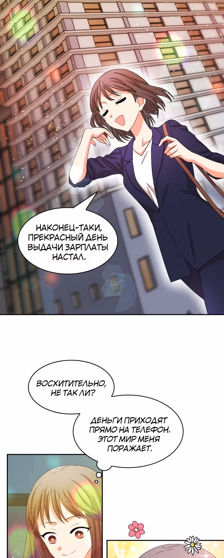 Лунная ведьма и солнечный Король: Моё спасение — Том 2 · Глава 0, страница 3