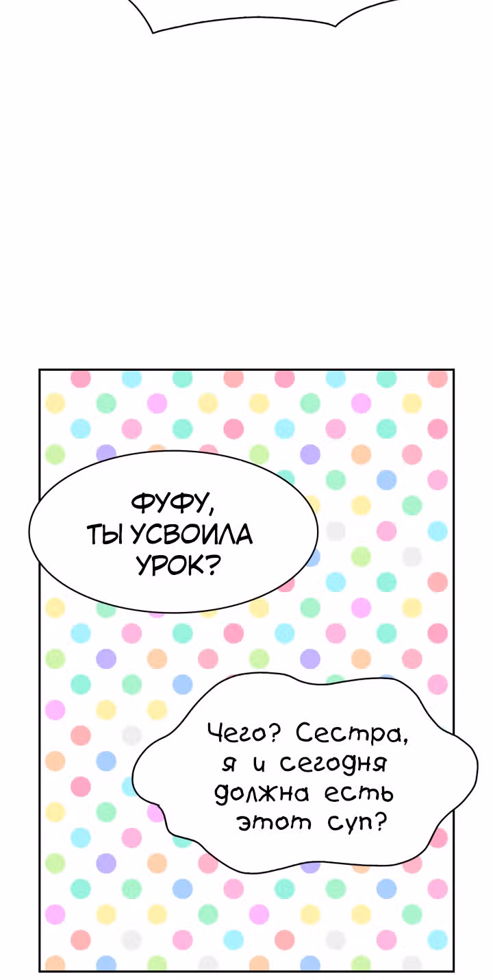 Лунная ведьма и солнечный Король: Моё спасение — Том 2 · Глава 0, страница 26