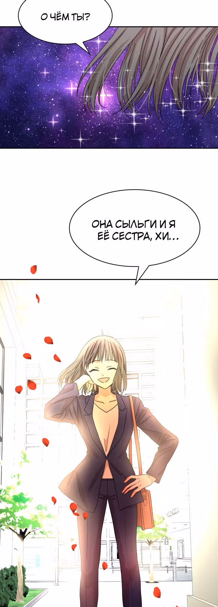 Лунная ведьма и солнечный Король: Моё спасение — Том 2 · Глава 0, страница 37