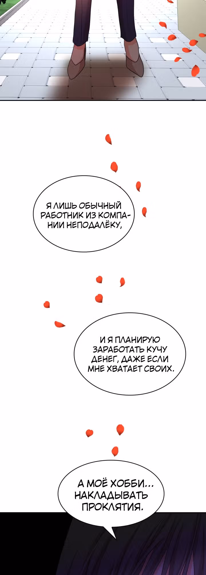 Лунная ведьма и солнечный Король: Моё спасение — Том 2 · Глава 0, страница 38