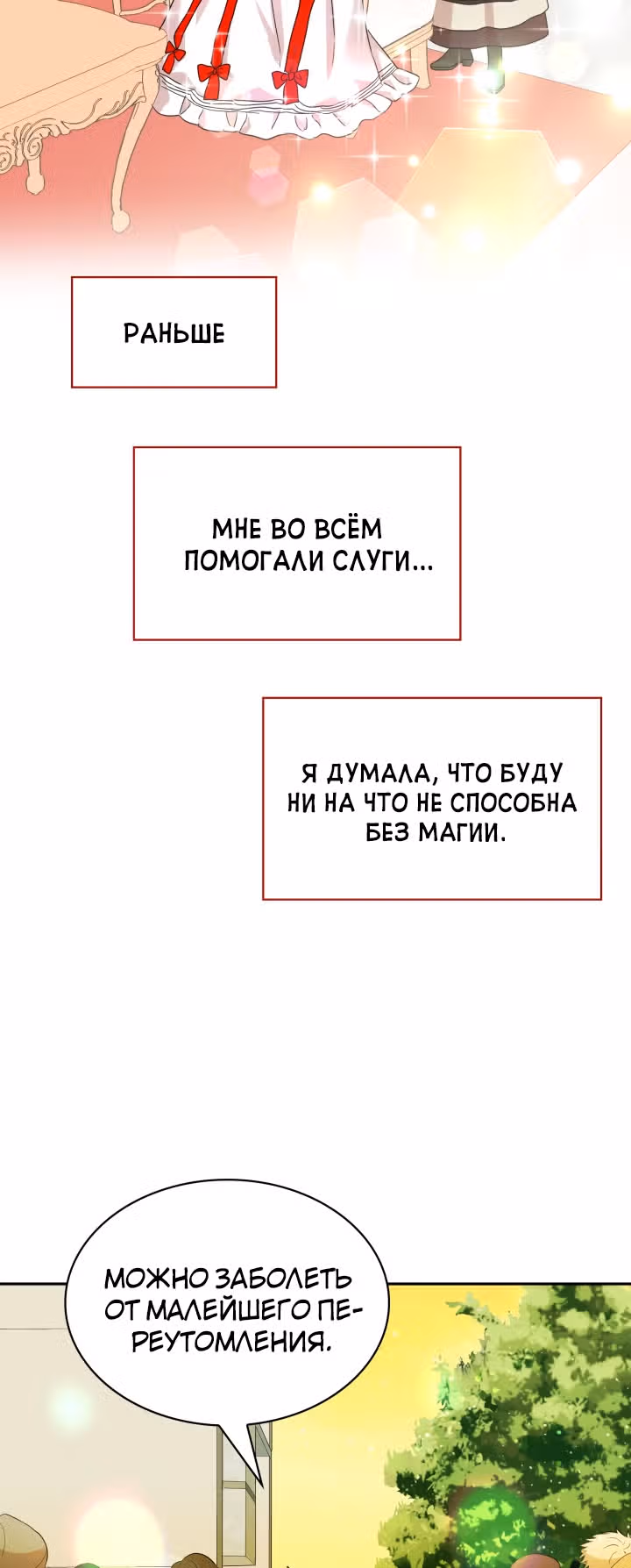 Лунная ведьма и солнечный Король: Моё спасение — Том 2 · Глава 0, страница 5