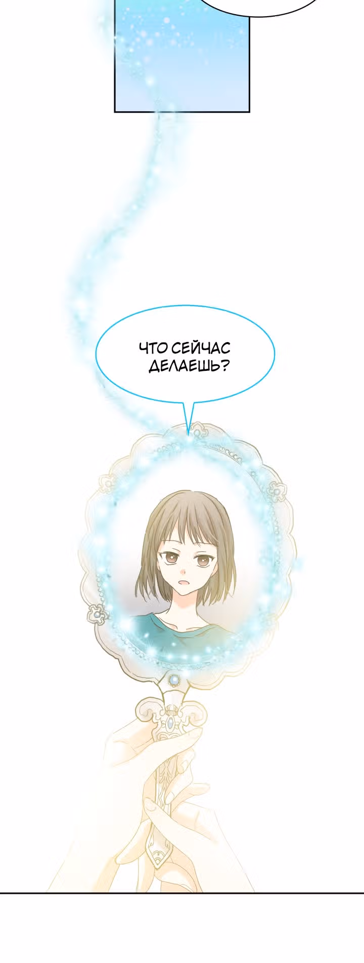 Лунная ведьма и солнечный Король: Моё спасение — Том 2 · Глава 0, страница 47