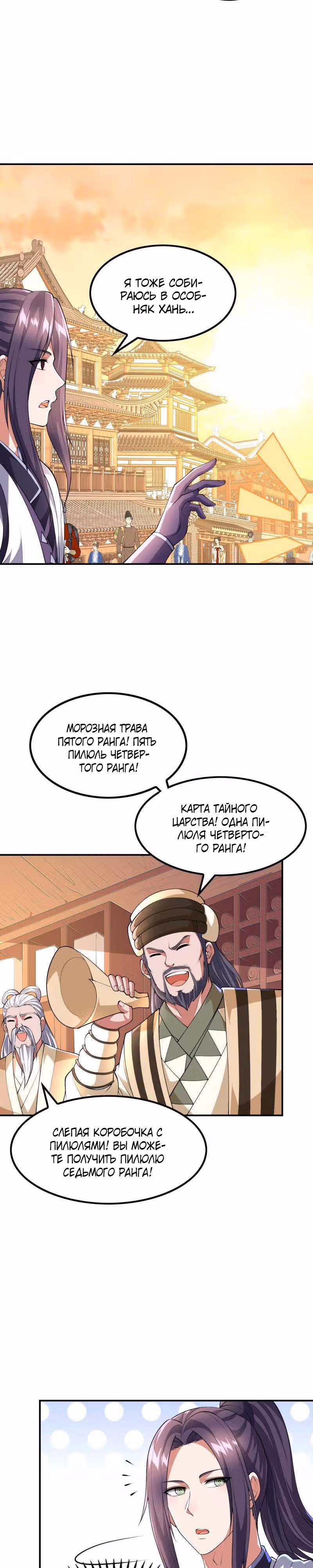 Сильнейший зять — Том 1 · Глава 172, страница 3