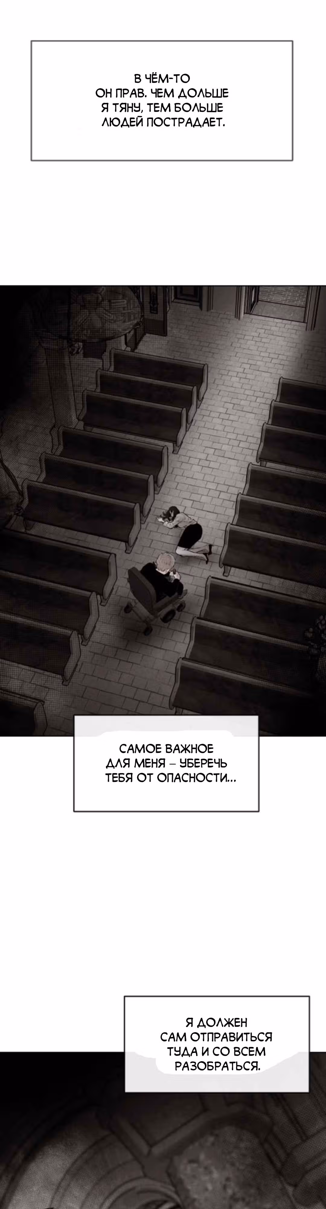 Гончие Псы — Том 1 · Глава 21, страница 15