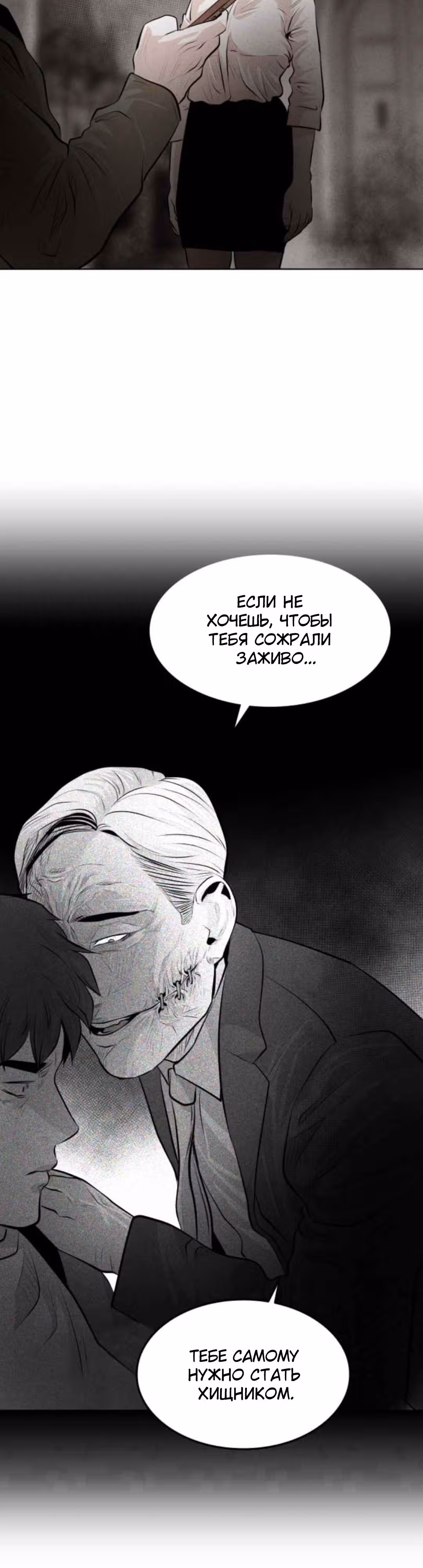 Гончие Псы — Том 1 · Глава 21, страница 4