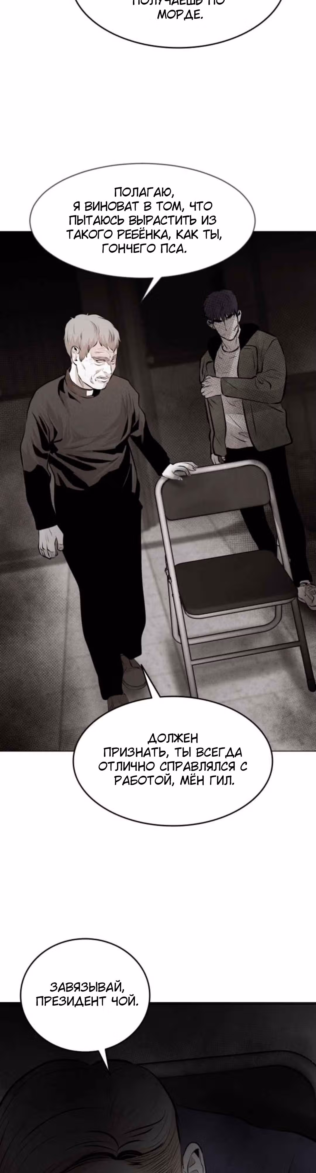 Гончие Псы — Том 1 · Глава 21, страница 32