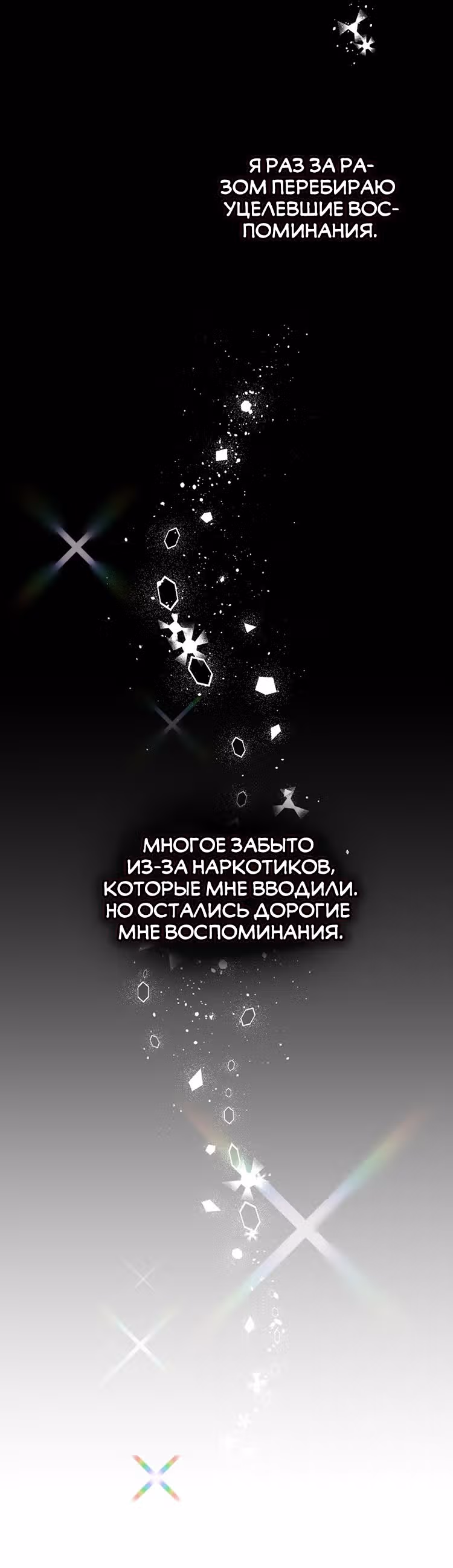 Видения ночи — Том 1 · Глава 0, страница 15