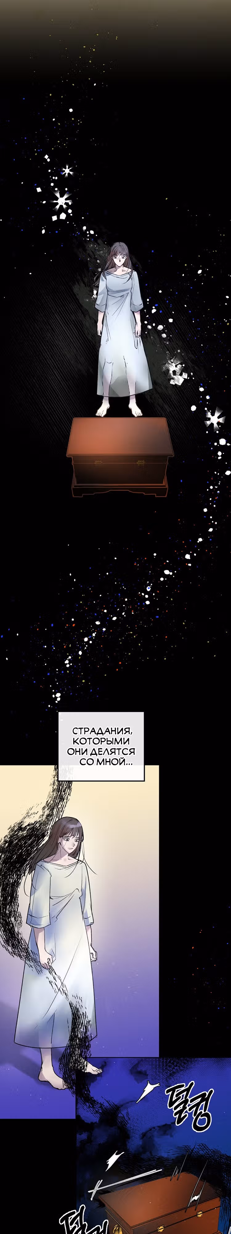 Видения ночи — Том 1 · Глава 0, страница 8