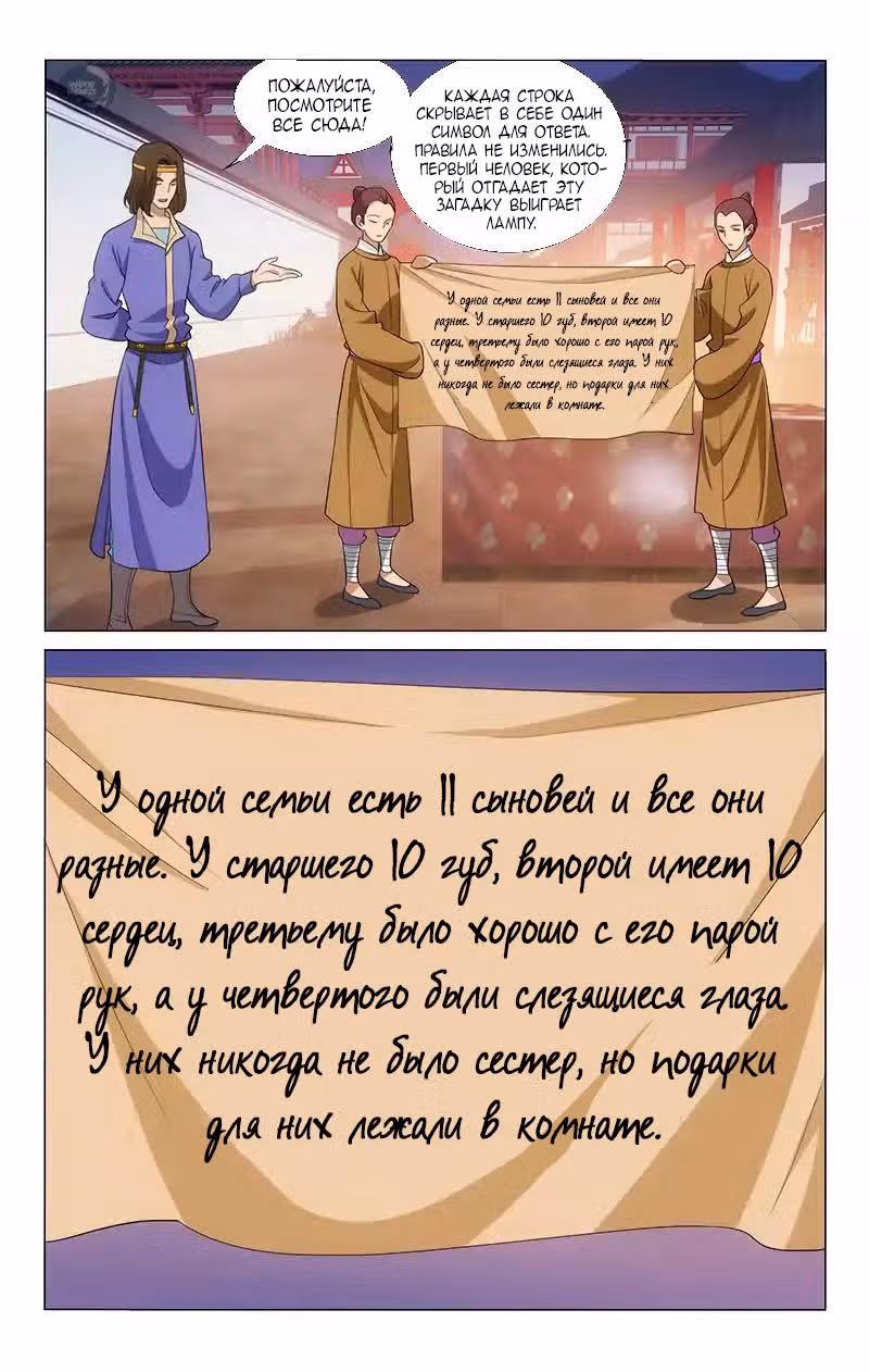Принц, не делайте этого! — Том 1 · Глава 164, страница 5