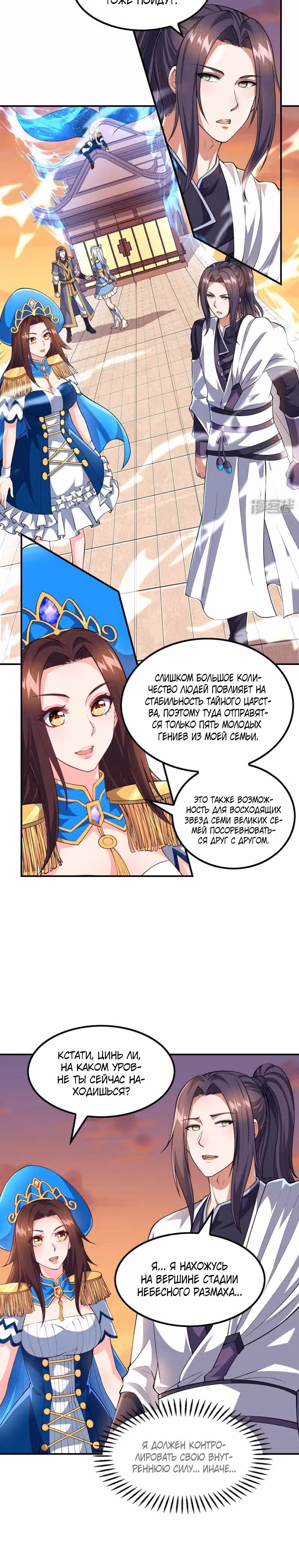 Сильнейший зять — Том 1 · Глава 173, страница 12