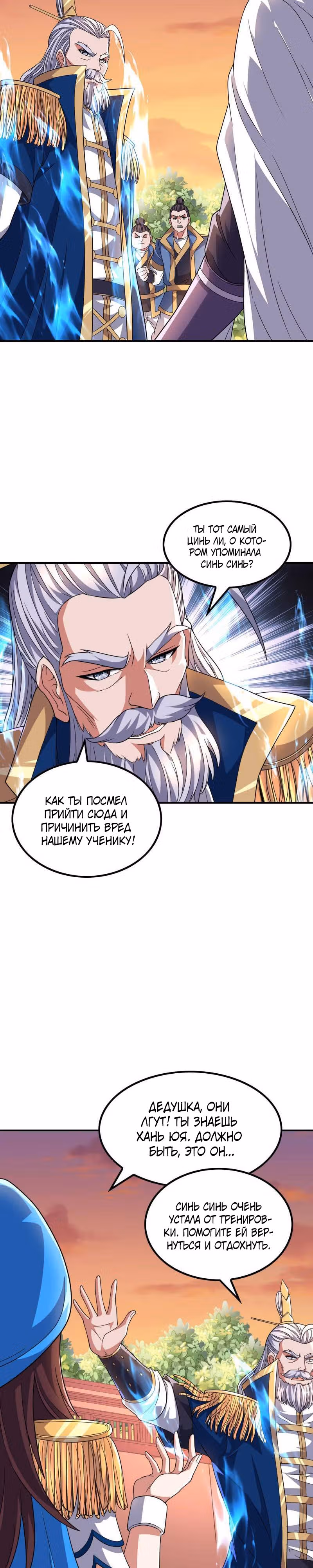 Сильнейший зять — Том 1 · Глава 173, страница 3