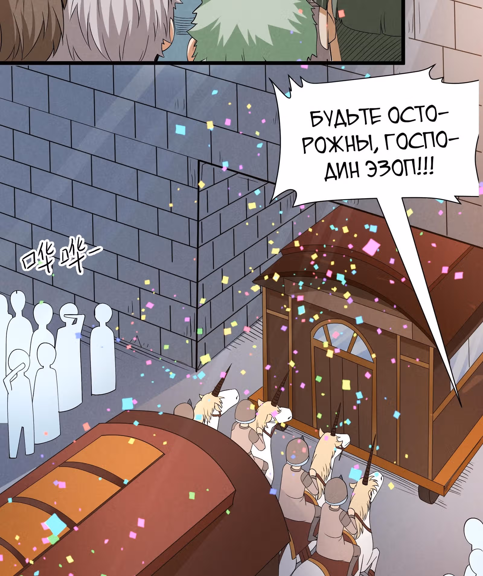 За мной гонится улитка убийца! — Том 1 · Глава 14, страница 24