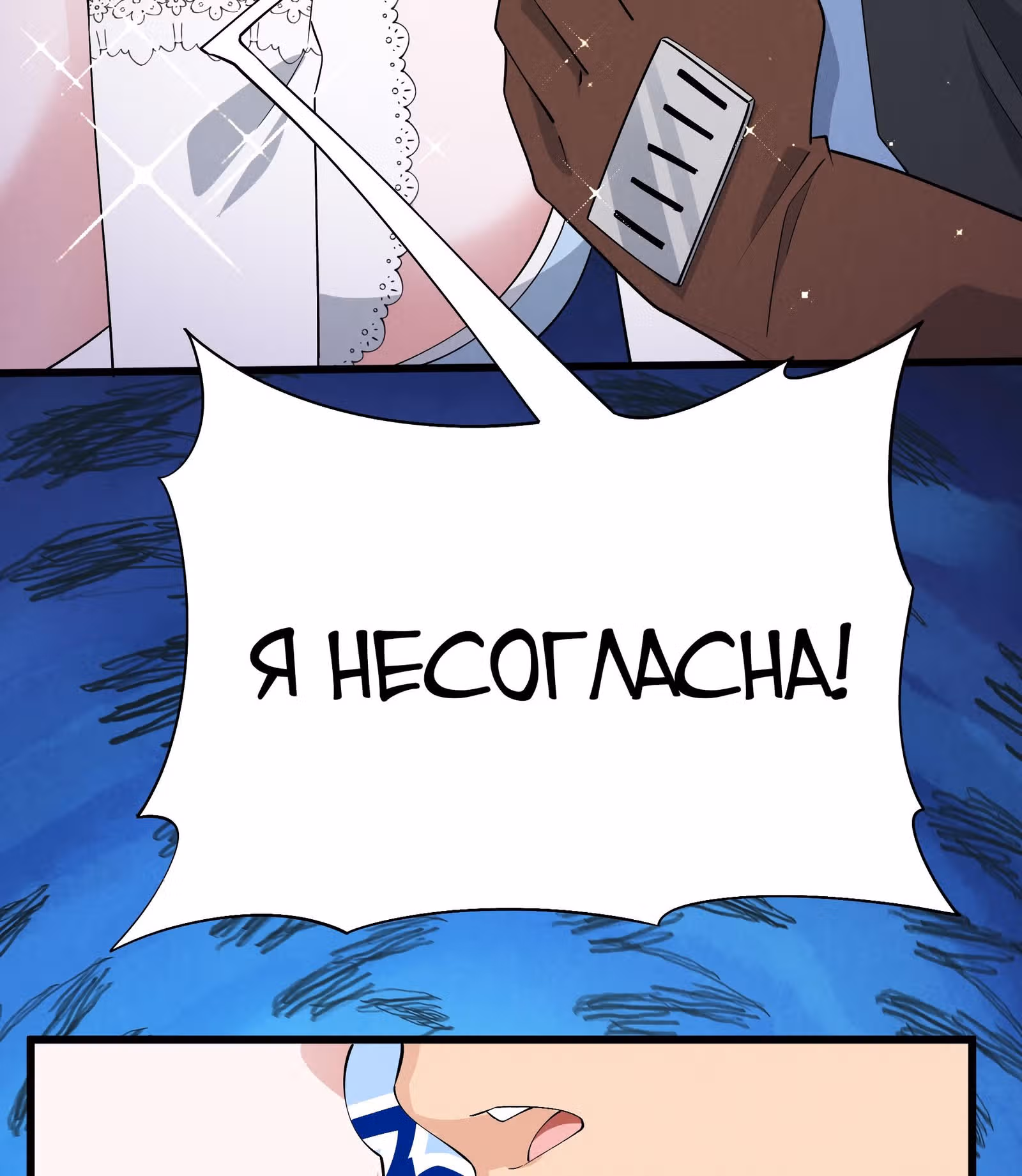 За мной гонится улитка убийца! — Том 1 · Глава 14, страница 4